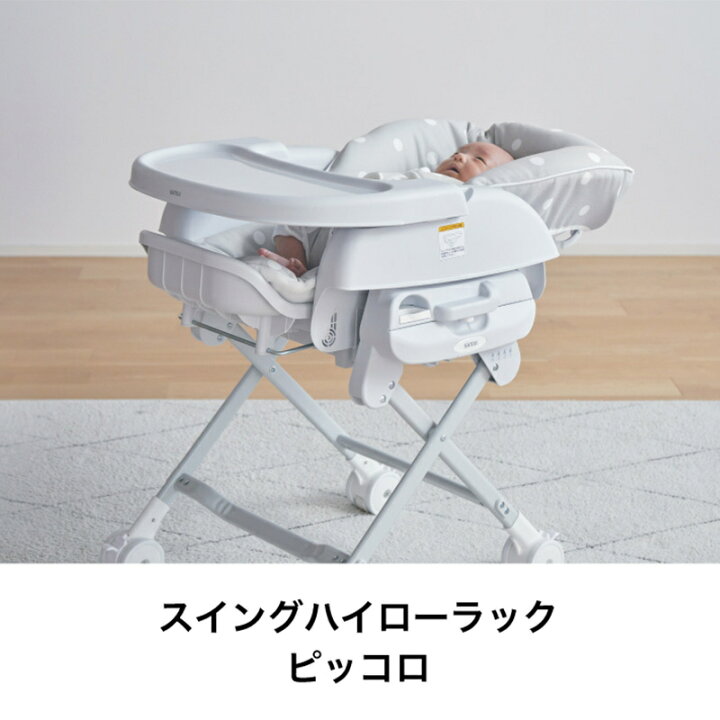 楽天市場】カトージ スイングハイローラック ピッコロ ドットグレー 