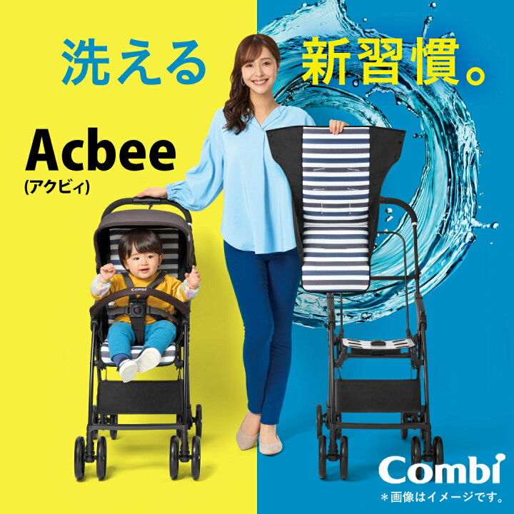 楽天市場】コンビ ベビーカー コンビ AcBee コンビ アクビィ スター 