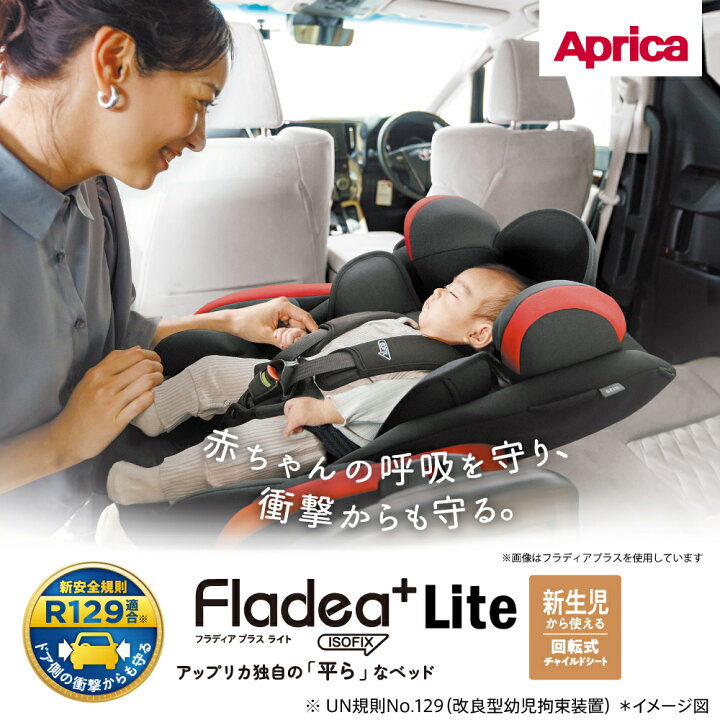楽天市場】Aprica アップリカ フラディア プラス ライト ISOFIX ライト 