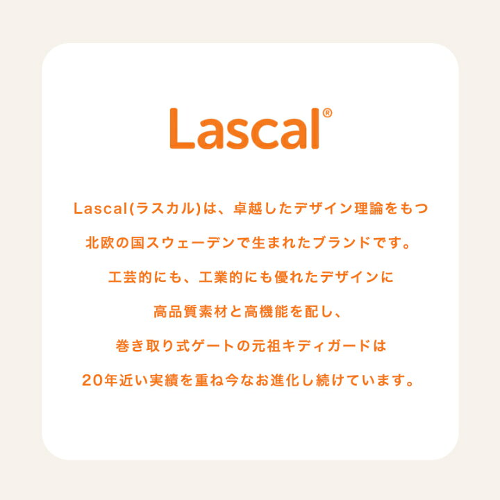 楽天市場】Lascal ラスカル キディガード アヴァント ホワイト ベビー 