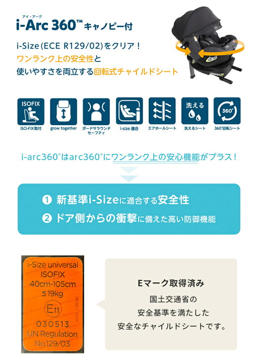楽天市場】カトージ Joie ジョイ― チャイルドシート アイ・アーク 360 