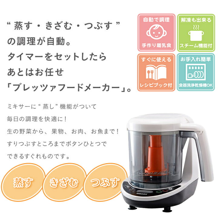 楽天市場】1台で3役をこなす 全自動 離乳食 メーカー 調理器具 蒸せる 