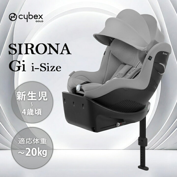 楽天市場】正規品 3年保証 サイベックス シローナ Gi i-Size cybex 