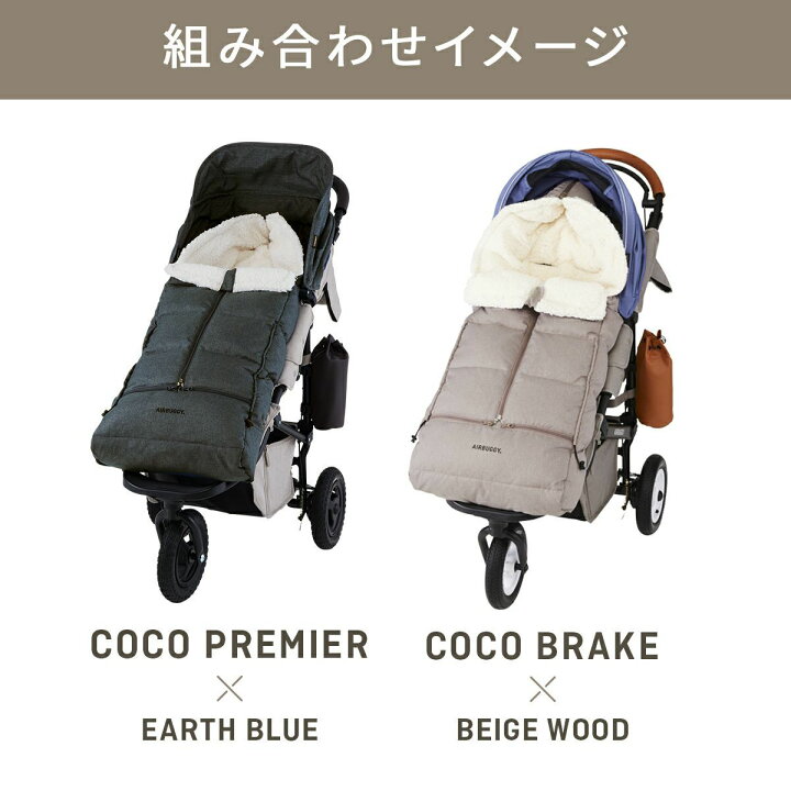 Air Buggy COCO BRAKE エアバギーココ ダウンフットマフ付き  