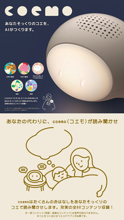 楽天市場】＼全商品12倍！／【送料無料】 タカラトミー coemo コエモ 