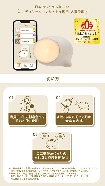 楽天市場】＼全商品12倍！／【送料無料】 タカラトミー coemo コエモ 
