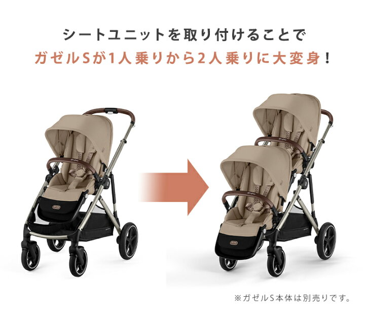 楽天市場】サイベックス ガゼルS シートユニット アーモンドベージュ 