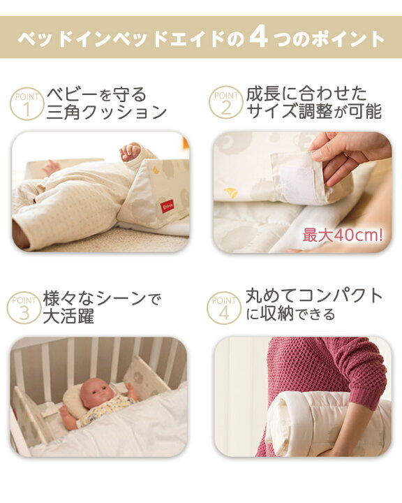 ギフトラッピング無料 ファルスカ ベッドインベッド エイド 添い寝 ガード ベビーベッド 新生児 farska AID 赤ちゃん ベビー ベビー布団 ベビー寝具 ベビーガード 寝返り防止 クッション 持ち運び 帰省 出産祝い プレゼント 送料無料 正規品 ナチュラル