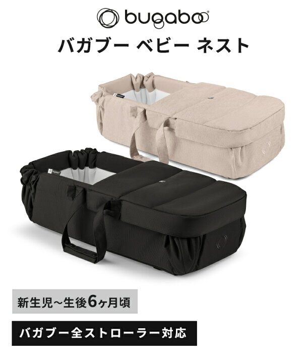 楽天市場】【2年保証・正規品】 bugaboo バガブー ベビーネスト 