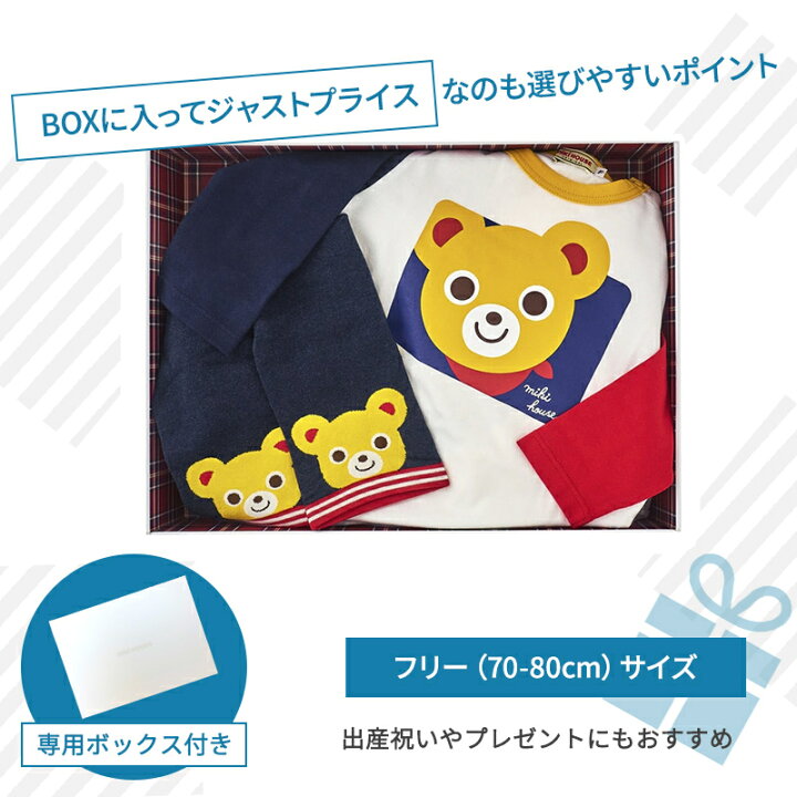 楽天市場】ミキハウス正規販売店 ミキハウス 長袖Tシャツセット BOX 
