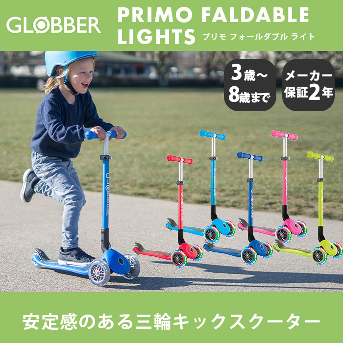 GLOBBER（グロッバー） プリモ フォールダブル ライト - 乗用玩具・三輪車