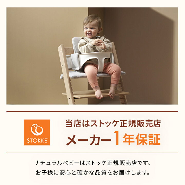 楽天市場】【ストッケ正規販売店】 ストッケ トリップトラップ ベビー 