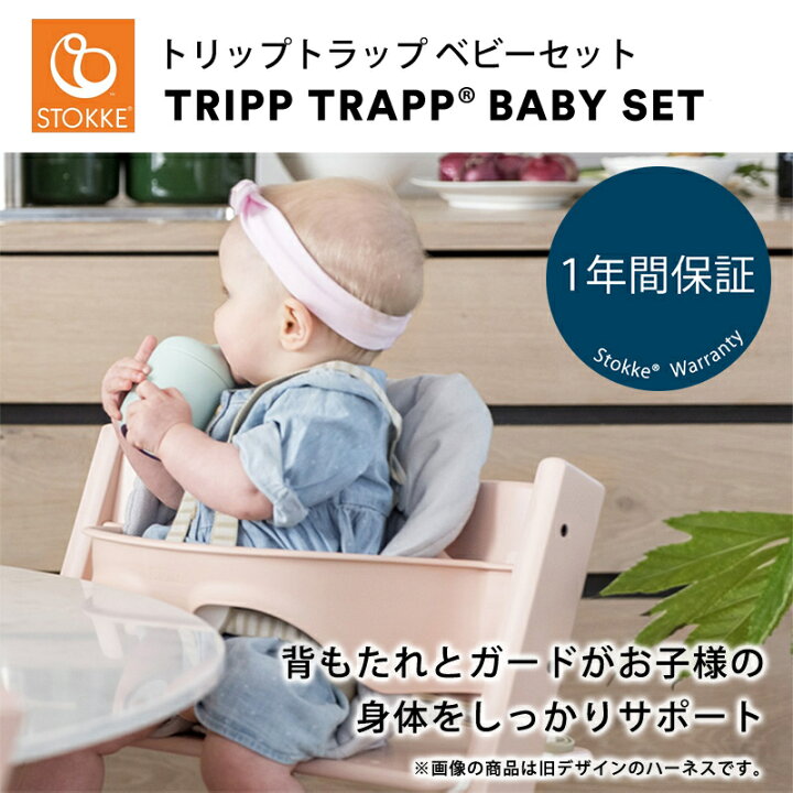 楽天市場】【ストッケ正規販売店】 ストッケ トリップトラップ ベビー 