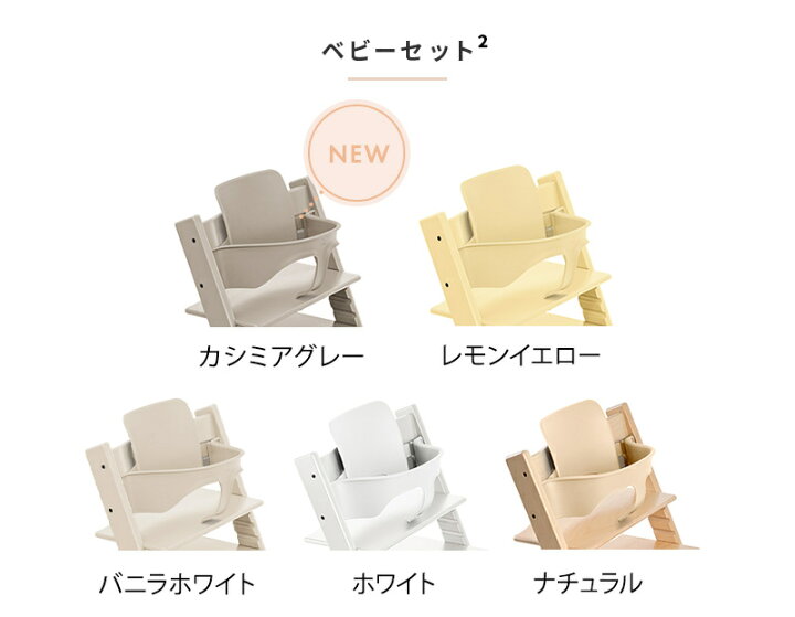 楽天市場】【ストッケ正規販売店】 ストッケ トリップトラップ ベビー 