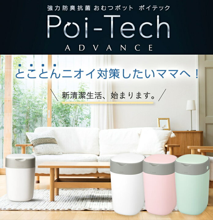 楽天市場】コンビ 強力防臭抗菌おむつポット ポイテック アドバンス