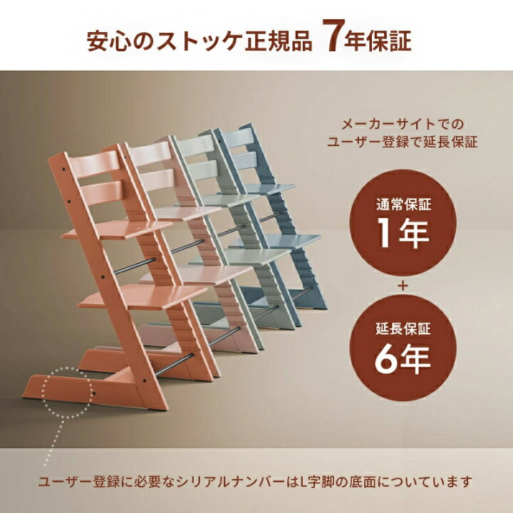 楽天市場】【レビュー特典】 ストッケ トリップトラップ オプション 