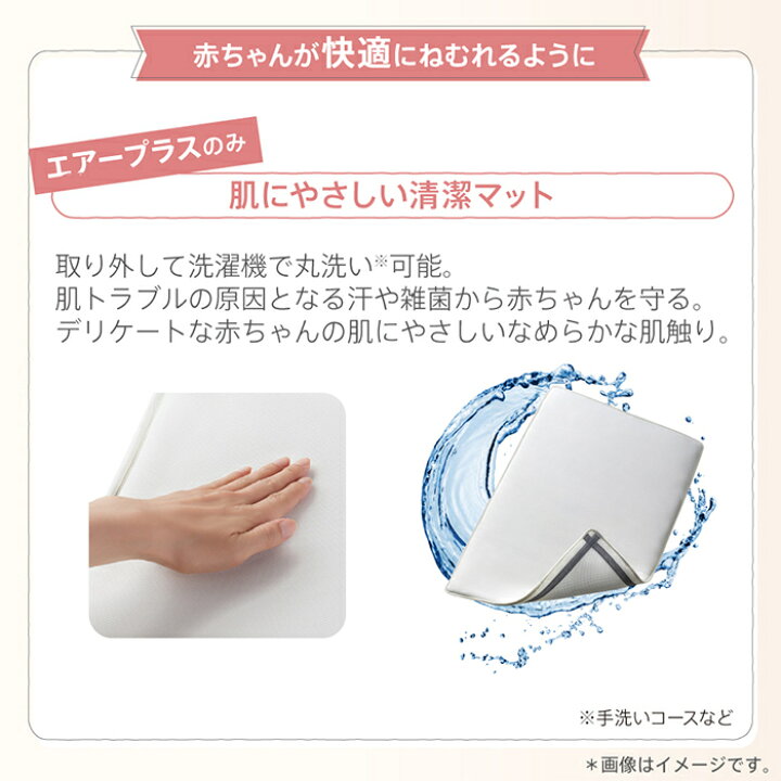 楽天市場】アップリカ ココネルエアー プラス AB ベビーベッド 