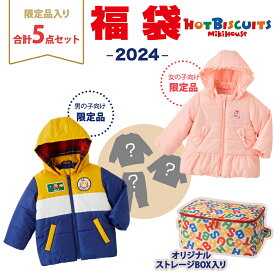 【2024年新春福袋】ミキハウス正規販売店 2024年福袋 ミキハウス ホットビスケッツ mikihouse HOT BISCUITS 福袋 80cm 女の子 防寒ウェア入5点 ボックス入り