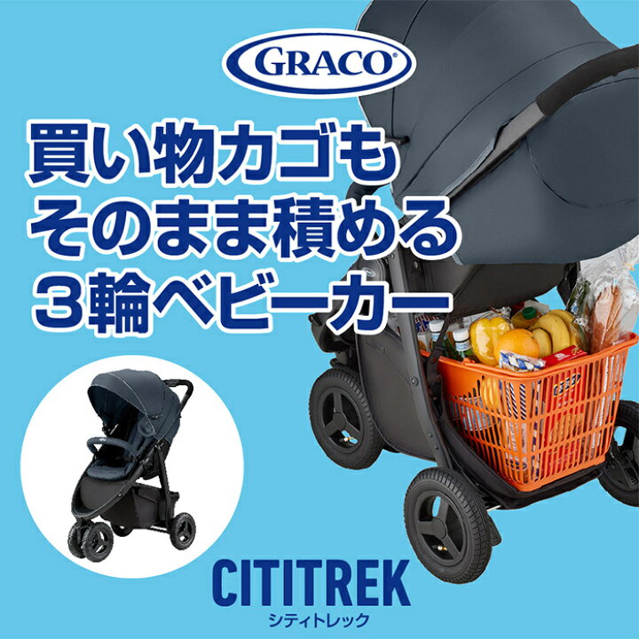 楽天市場】レビューでプレゼント GRACO グレコ シティトレック GB 