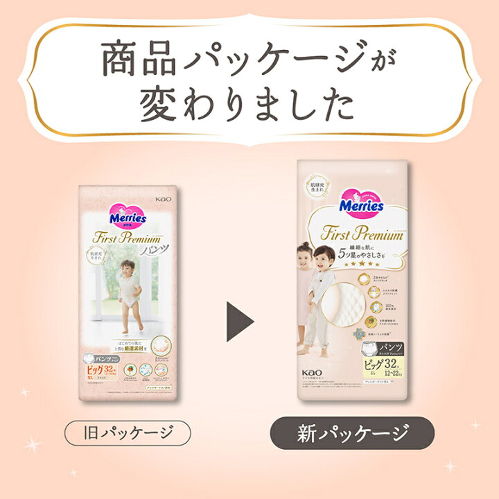楽天市場】メリーズ パンツ ファーストプレミアム パンツ BIGサイズ 