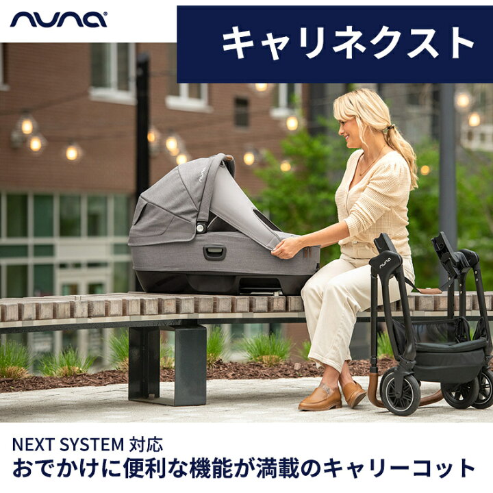 楽天市場】【正規品】【1年間保証】【送料無料】 nuna ヌナ キャリー 