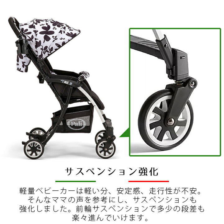 楽天市場】＼全商品11倍以上！／セール 特価 パーリ Pali ベビーカー 