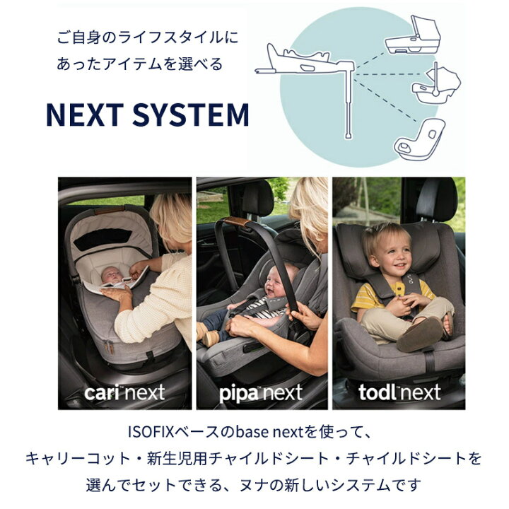 楽天市場】nuna ヌナ チャイルドシート todl トドル ネクスト2 NEXT 