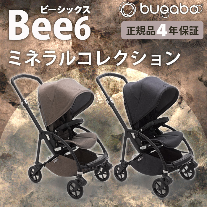 バガブービー　bugaboo bee + ベージュ ベビーカー 外出/移動用品 ベビー・キッズ 大阪超安い