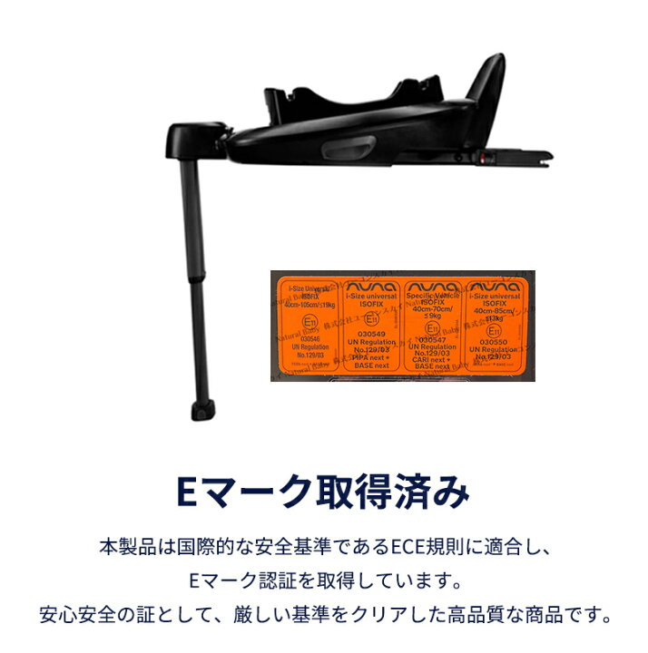 楽天市場】nuna ヌナ ベースネクスト BASE next ベビーシート取付 