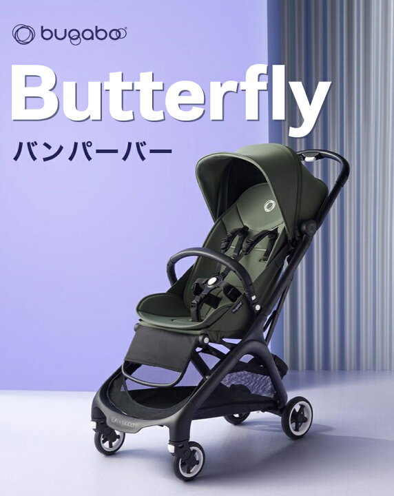 楽天市場】【2年保証】 【正規品】 bugaboo バガブー バタフライ 