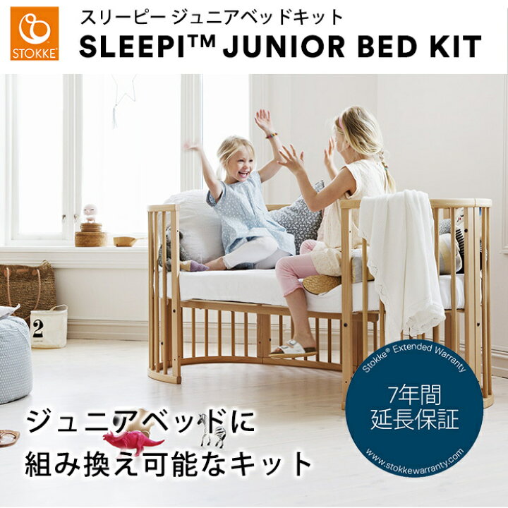 楽天市場】ストッケ正規販売店 ストッケ STOKKE スリーピー ジュニア  
