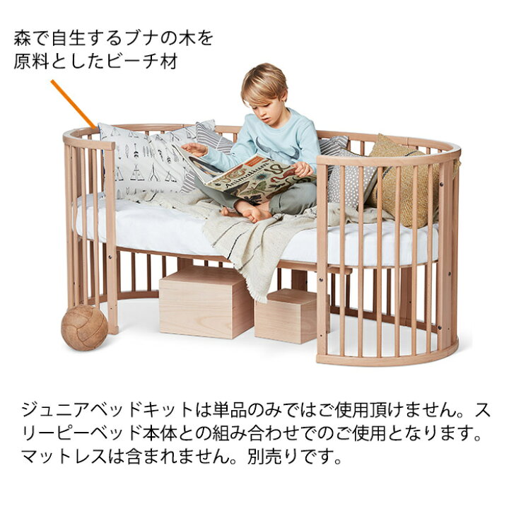 楽天市場】ストッケ正規販売店 ストッケ STOKKE スリーピー ジュニア  