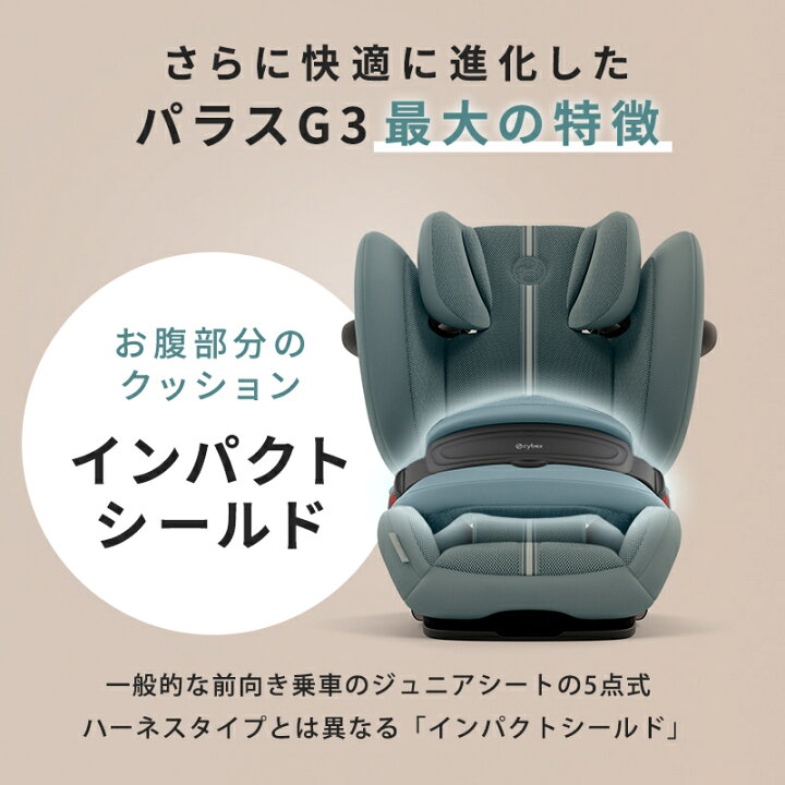 楽天市場】2026最新作 サイベックス パラス G3 チャイルドシート cybex 