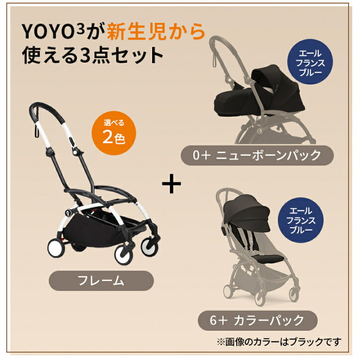 楽天市場】ストッケ ヨーヨー 0+ 6+ エールフランスブルー ニュー 