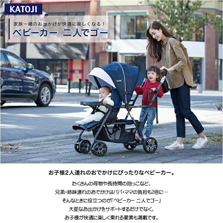楽天市場】カトージ ベビーカー 二人でゴー ネイビー KATOJI 双子用 2 