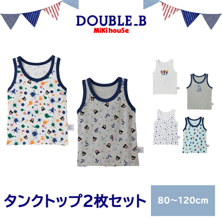 楽天市場】＼さらに4倍！／ミキハウス正規販売店 ミキハウス ダブルB 