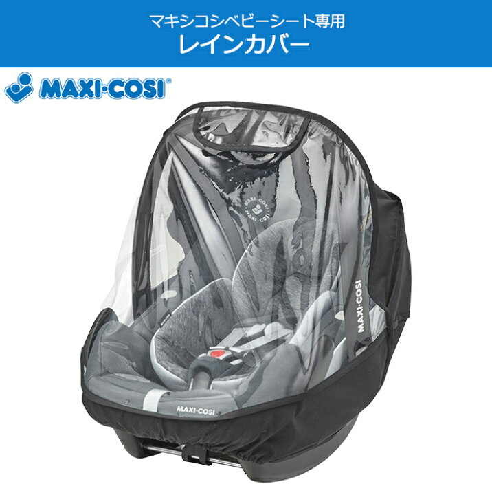 楽天市場】マキシコシ レインカバー Maxi-Cosi ベビーシート 