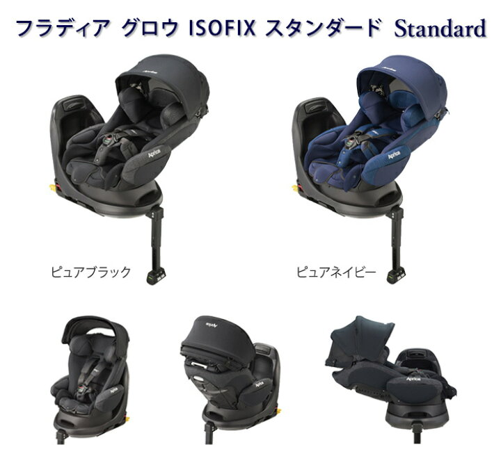 楽天市場】Aprica アップリカ フフラディア グロウ ISOFIX  