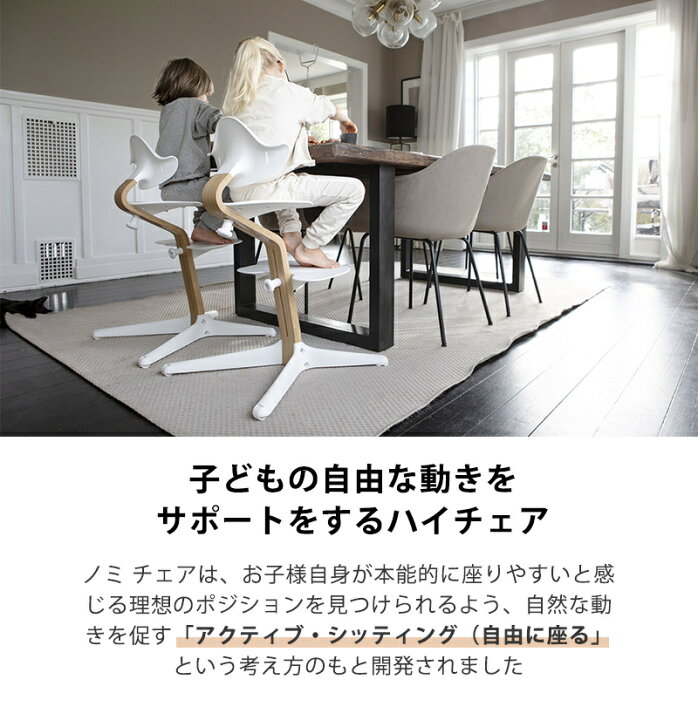 楽天市場】【正規品】【送料無料】 ストッケ Nomi ノミ ハイチェア  