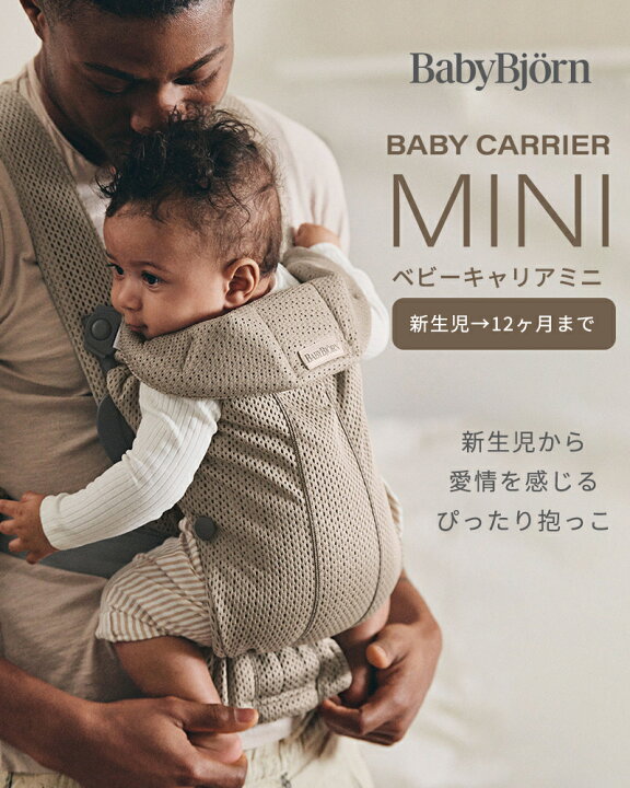 楽天市場】ベビービョルン 抱っこ紐 ミニ エアー MINI Air パーリー 