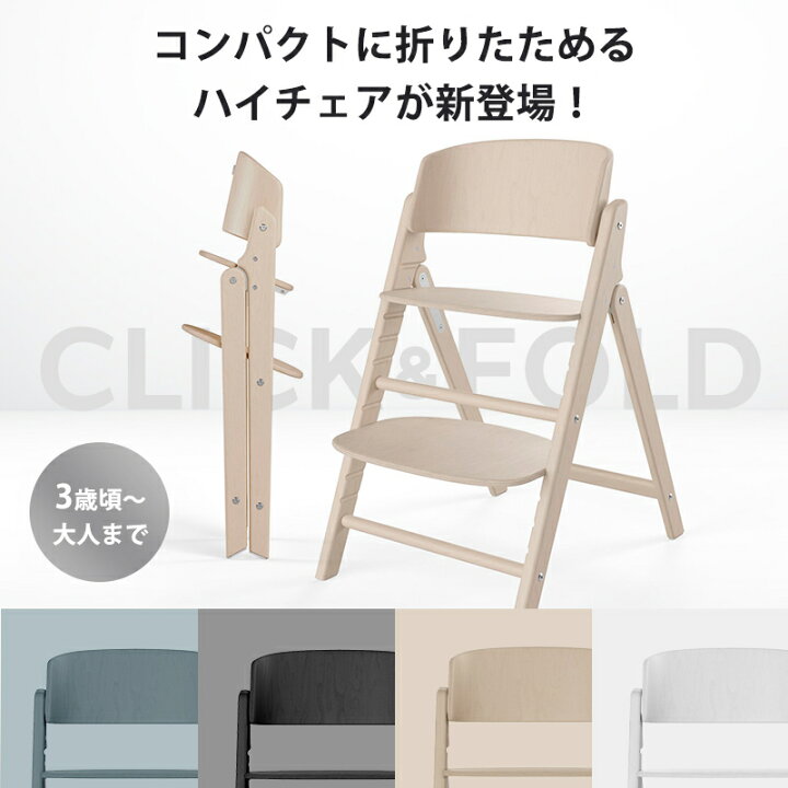 楽天市場】サイベックス クリック&フォールド チェア オールホワイト 