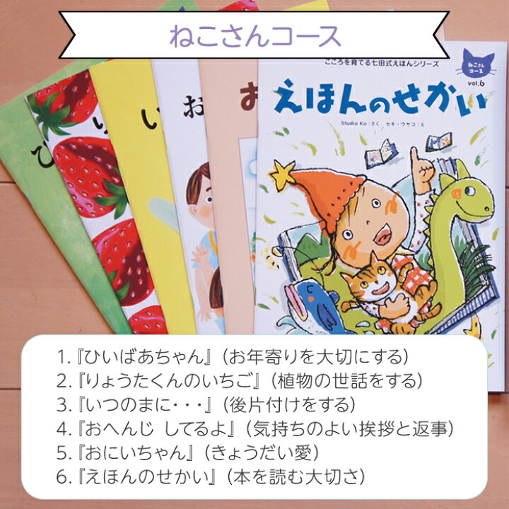 楽天市場 全商品１２倍 七田式 こころを育てる しつけ絵本 6冊入 3歳 しちだ 教育研究所 推奨 七田式こころを育てるしつけえほんシリーズ 絵本 子供 幼児 知育 教育 勉強 学習 右脳 左脳 思考力 推理力 想像力 ナチュラルリビング ナチュラルリビング ママ