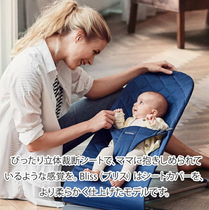 楽天市場】【ポイント10倍】 ベビービョルン バウンサー ブリス BABY BJORN（ベビービョルン)　ベビーバウンサー　ブリスエアー　ネイビーブルー　新品同様美品