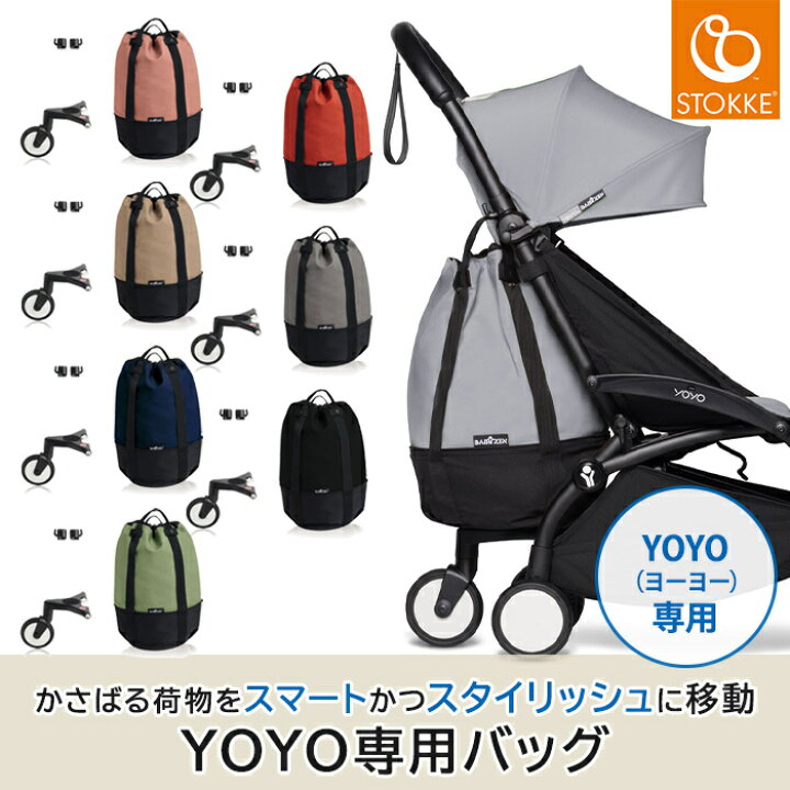 楽天市場】ヨーヨー ベビーカー 【正規品】 ストッケ YOYO ヨーヨー 