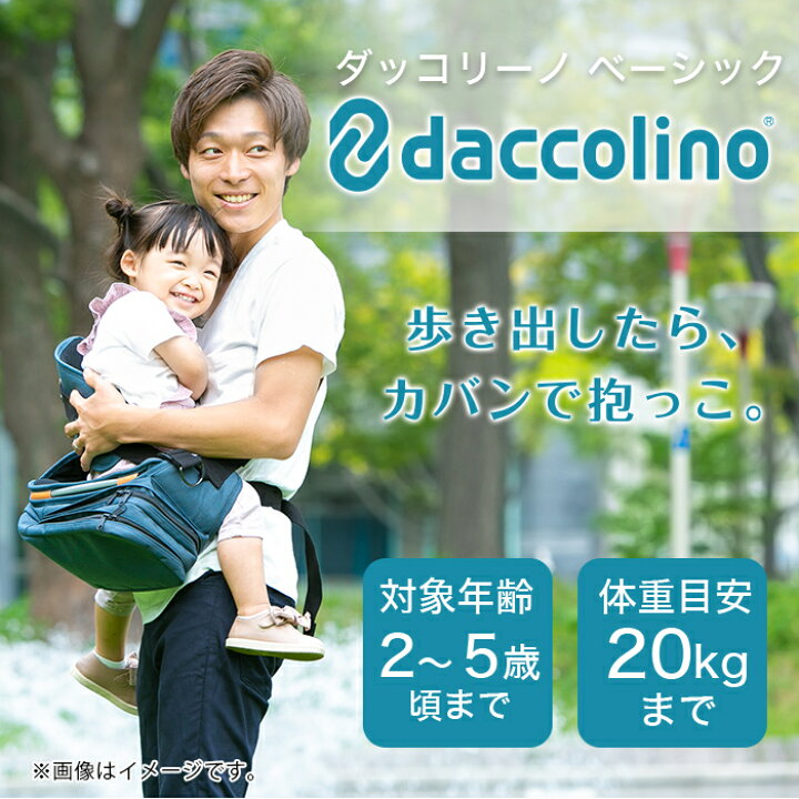 楽天市場】日本正規品 ボディバッグ ダッコリーノ ベーシック オリーブ 