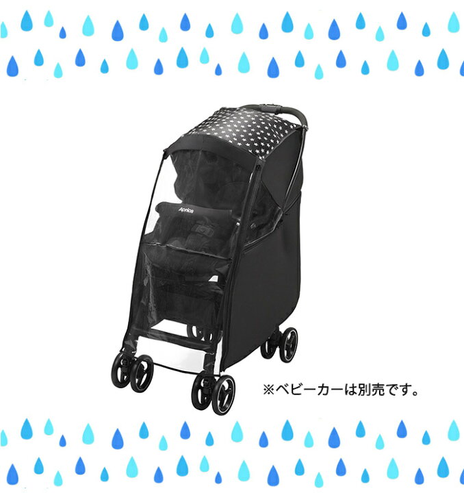 楽天市場】【正規品】【送料無料】 Aprica アップリカ 雨の日に色が 