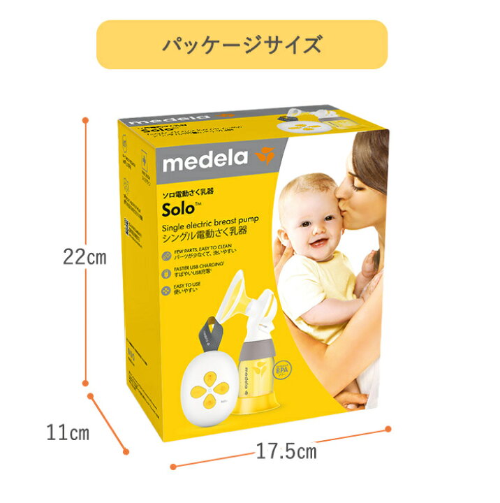 楽天市場】メデラ 搾乳器 SOLO ソロ medela 電動さく乳器 搾乳機 さく 