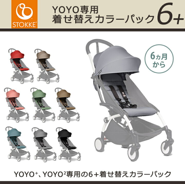 楽天市場】yoyo専用 着せ替えカラーパック 正規品 ヨーヨー YOYO専用 