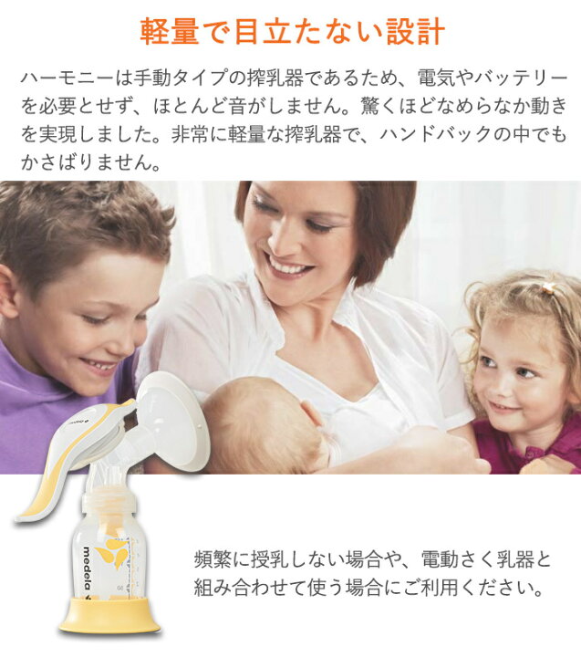 市場 クーポン有 握りやすく使いやすい 搾乳機セット ポイント2倍 ハーモニー 手動 搾乳機 軽量で小型 メデラ