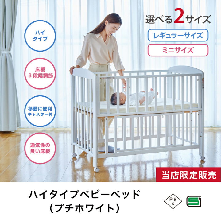 楽天市場】カトージ ベビーベッド ハイタイプ プチホワイト ホワイト 